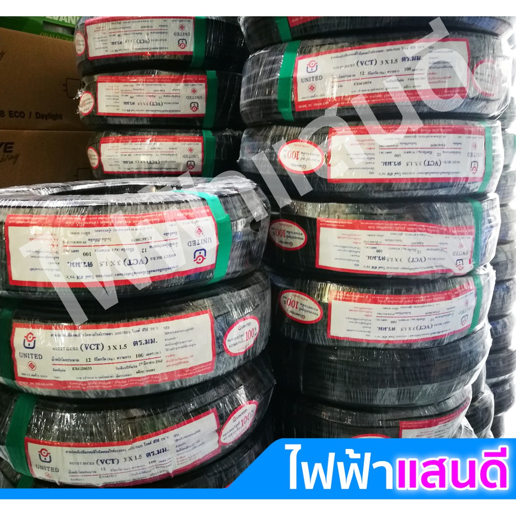 สายไฟ VCT 2x0.5 2x1 2x1.5 2x2.5 3x1 3x1.5 3x2.5 UNITED 100m IEC53 มาตรฐานใหม่ มอก. อย่างดี สายคอนโทร