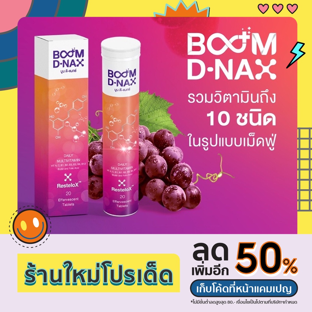 Boom D-Nax ดูม ดีแน็ก