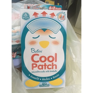 Babini Cool Patch เบบินี่ คูล แพด ยกกล่อง 8 แผ่น แผ่นเจลให้ความเย็น แผ่นเจลลดไข้ สำหรับเด็กและผู้ใหญ่