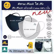 Mc Mask หน้ากากแมส 3D รุ่น M13Z02 2 ชั้น Unisex 2 สี แมส ผ้าแม็ค แพ็ค 1 ชิ้น