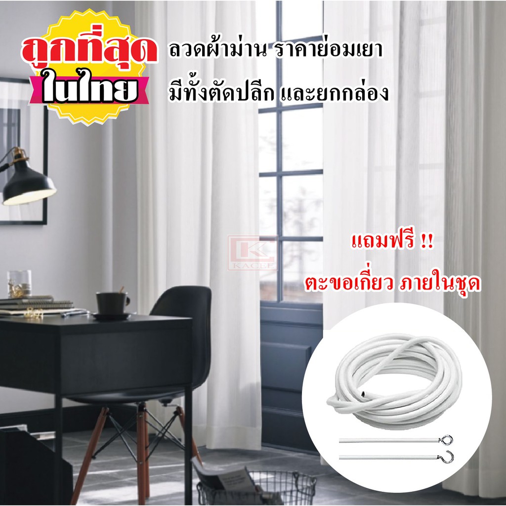 ลวดแขวนผ้าม่าน ลวดสปริง อุปกรณ์ผ้าม่าน  แถมฟรีตะขอพร้อมใช้งาน
