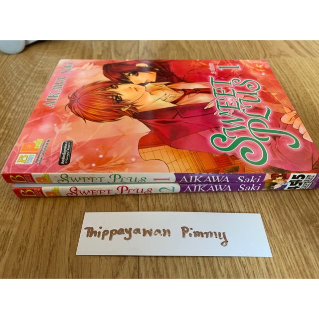 การ์ตูน Sweet plus 1-2 (จบ)