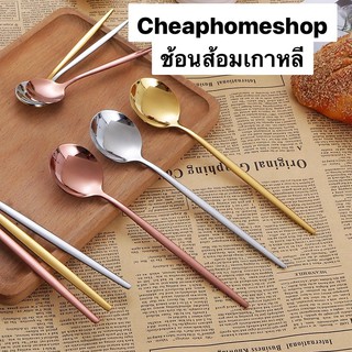 ราคา🇹🇭cheaphomeshop ช้อน ส้อม ช้อนส้อม ช้อนส้อมเกาหลี ช้อนเกาหลี ตะเกียบ ช้อนซุป ส้อมเกาหลี ชุดช้อนส้อม ทรงเกาหลี