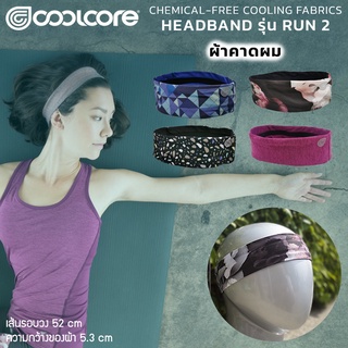 ผ้าคาดผม สายคาดศีรษะ กันเหงื่อเข้าตา/Coolcore Headband RUN 2