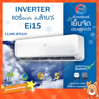 AIR PSI Inverter รุ่น EI15