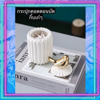 TS061D036 HOMMY กล่องใส่คอตตอนบัด กระปุกใส่ของ กล่องใส่ของ กระปุกรูปสัตว์ใส่คัตตอนบัต คอตตอนบัด