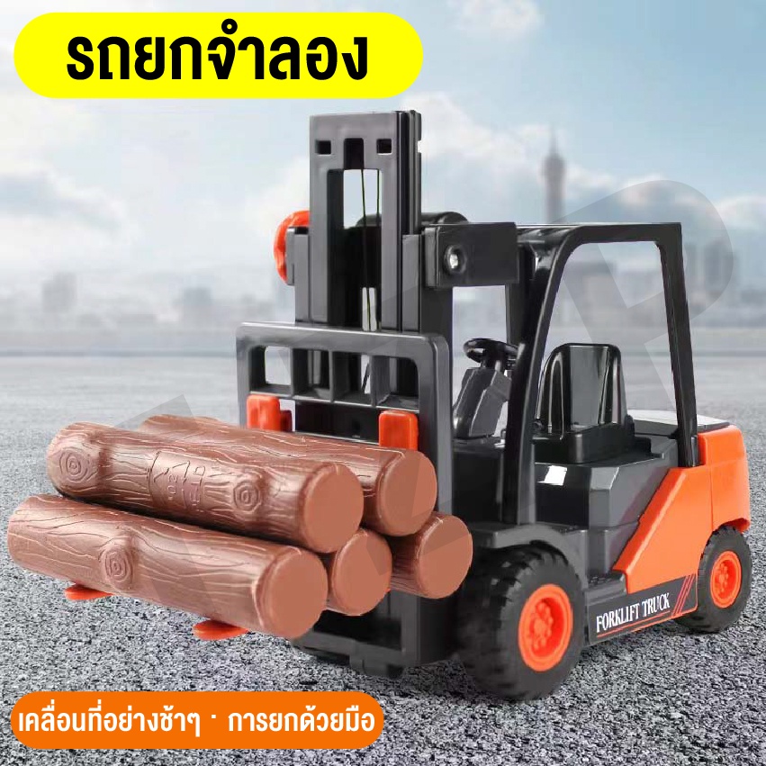 ของเล่น รถโฟล์คลิฟท์ของเล่น ร  ของเล่นรถสำหรับเด็ก รถเทลเลอร์ พร้อมส่ง