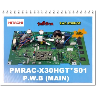 อะไหล่ของแท้/เมนบอร์ดคอยล์ร้อนแอร์ฮิตาชิ/PMRAC-X30HGT*S01/HITACHI/รุ่นที่ใช้งาน RAC-X30HGT