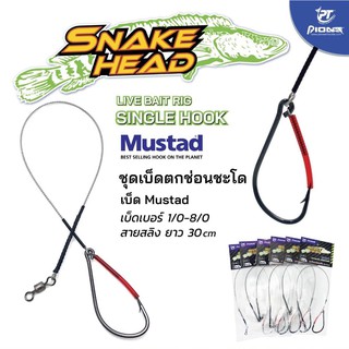 ส่งเร็ว ชุดเบ็ดตกชะโด PIONEER(ไพโอเนียร์) เบ็ดเดี่ยว พร้อมสลิง ตัวเบ็ดMustad พร้อมลูกหมุนถัง มีตั้งแต่เบอ1/0-8/0