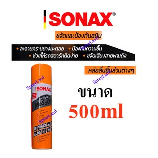 SONAX Mos 2 Oil น้ำมันเอนกประสงค์ น้ำมันครอบจักรวาล ขนาด 500ml