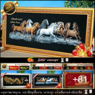 กรอบรูปมงคล ม้ามงคล8  ผ้ากำมะหยี่พิมพ์ลาย (ของที่ระลึก ของขวัญขึ้นบ้านใหม่ ของขวัญ ของมงคล กรอบรูปตกแต่งบ้าน )