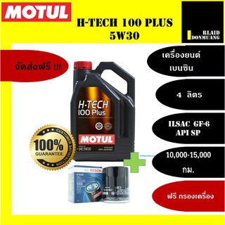 MOTUL H-TECH 100 PLUS SAE 5W-30 น้ำมันเครื่องเบนซินสังเคราะห์แท้100%ขนาด 4 ลิตร