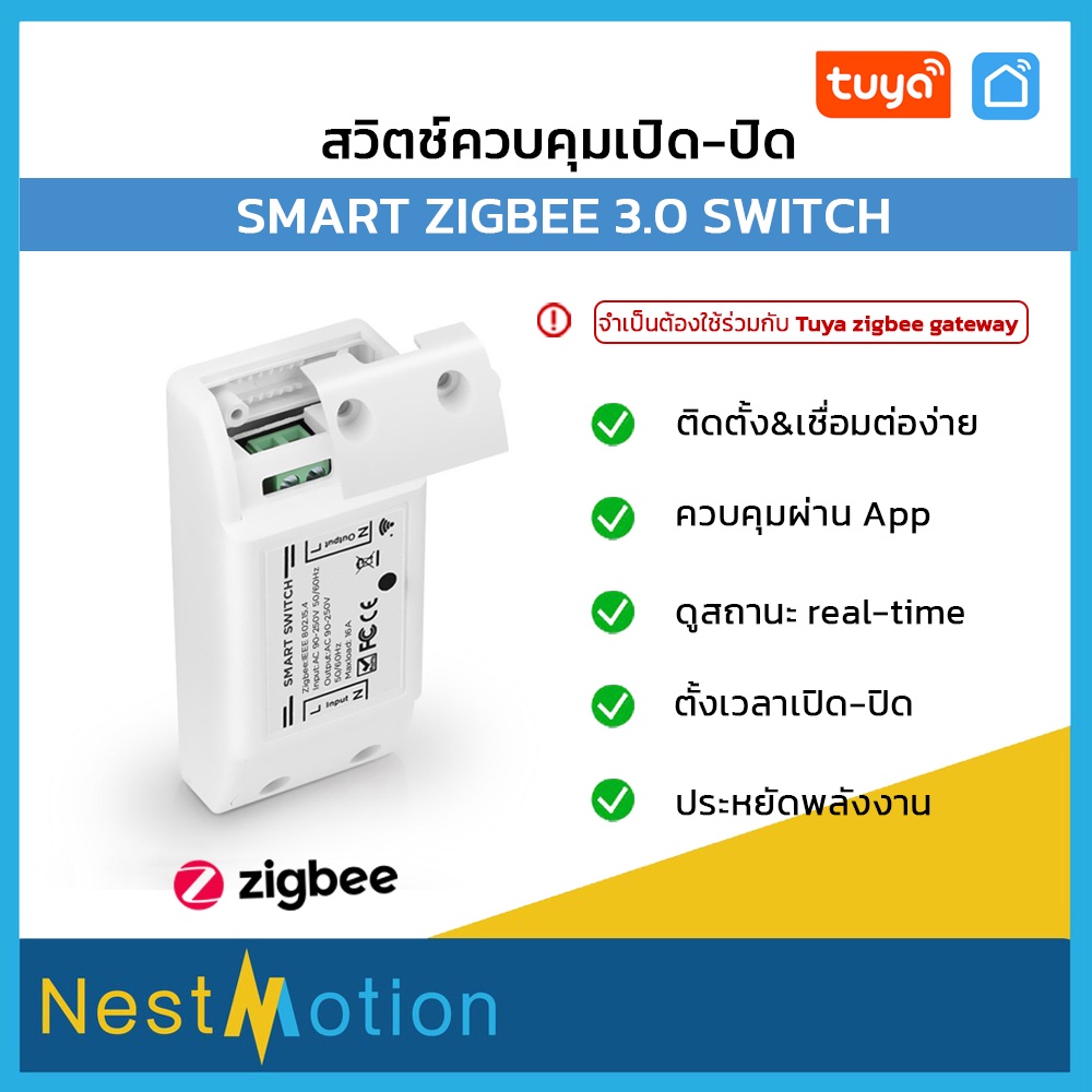 Tuya Smartlife Zigbee Basic Relay Switch - สวิตช์ควบคุม เปิด / ปิด ตั้งเวลา ควบคุมผ่าน APP
