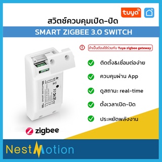 Tuya Smartlife Zigbee Basic Relay Switch - สวิตช์ควบคุม เปิด / ปิด ตั้งเวลา ควบคุมผ่าน APP