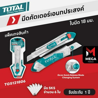 TOTAL คัตเตอร์ คัทเตอร์ มีดคัตเตอร์ มีดคัทเตอร์ อย่างดี 18mm เหล็กแข็ง - รุ่น THT511816 / THT511836 (งานหนัก)