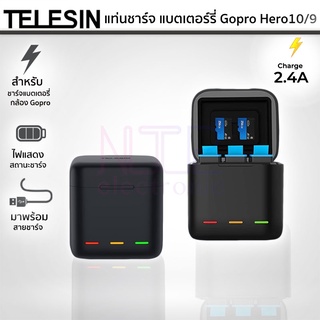 แท่นชาร์จและแบตเตอร์รี่ TELESIN TRIPLE CHARGER BOX โกโปร Hero10/9