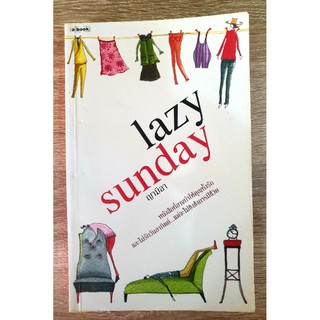 Lazy Sunday โดย ญามิลา