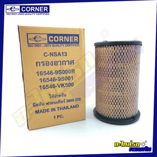 กรองอากาศ CORNER สำหรับ NISSAN FRONTIER 3000,ZDI (C-NSA13)