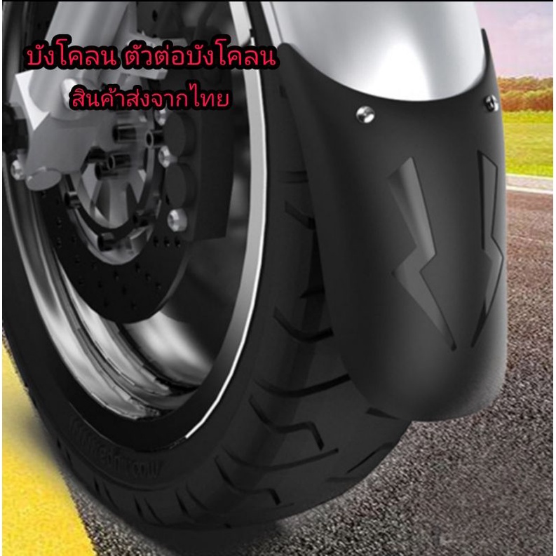 #อุปกรณ์เสริมรถยนต์
#บังโคลน
#บังโคลนหน้า
#อะไหล่รถยนต์
#อุปกรณ์ตกแต่งรถยนต์