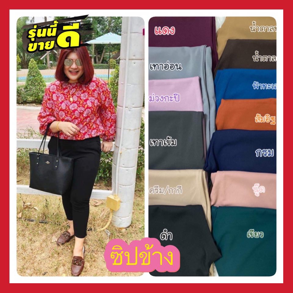 กางเกงทำงาน ขาทรงเดฟ กางเกงสาวอวบ ผ้าโรเชฟ 8ส่วน ซิปข้าง ใส่เที่ยวสวย ใส่ทำงานได้