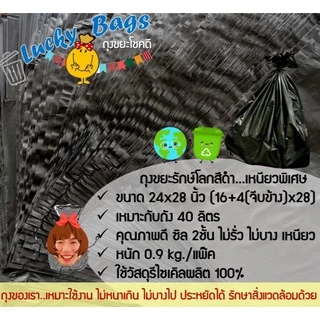 ถูกมากกก🔥 โรงงานถุงขายเอง‼️ถุงขยะดำ 24x28 นิ้ว ถูก หนาทนทาน (80ใบ)