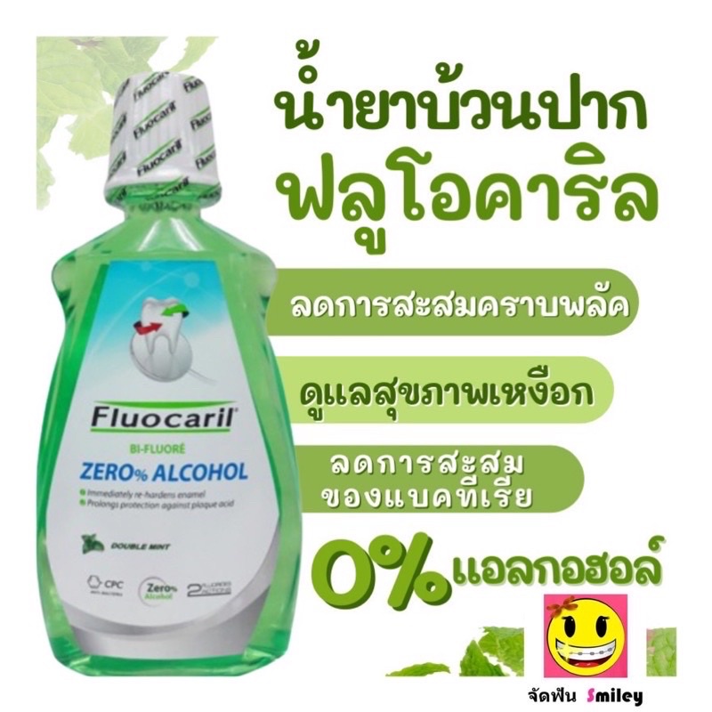 Fluocaril Ortho 123 ฟลูโอคารีล ออริจินัล แถมแปรง 200g และ สำหรับคนจัดฟัน น้ำยาบ้วนปาก 500 ml, ยาสีฟัน 100 ml ราคา ถูกที่สุด ดีลบีเคเค แกลเลอรีภาพที่ 7