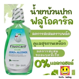 Fluocaril Ortho 123 ฟลูโอคารีล น้ำยาบ้วนปาก 500มล.ยาสีฟัน 100กรัม และ ยาสีฟันออริจินัล แถมแปรง 200g