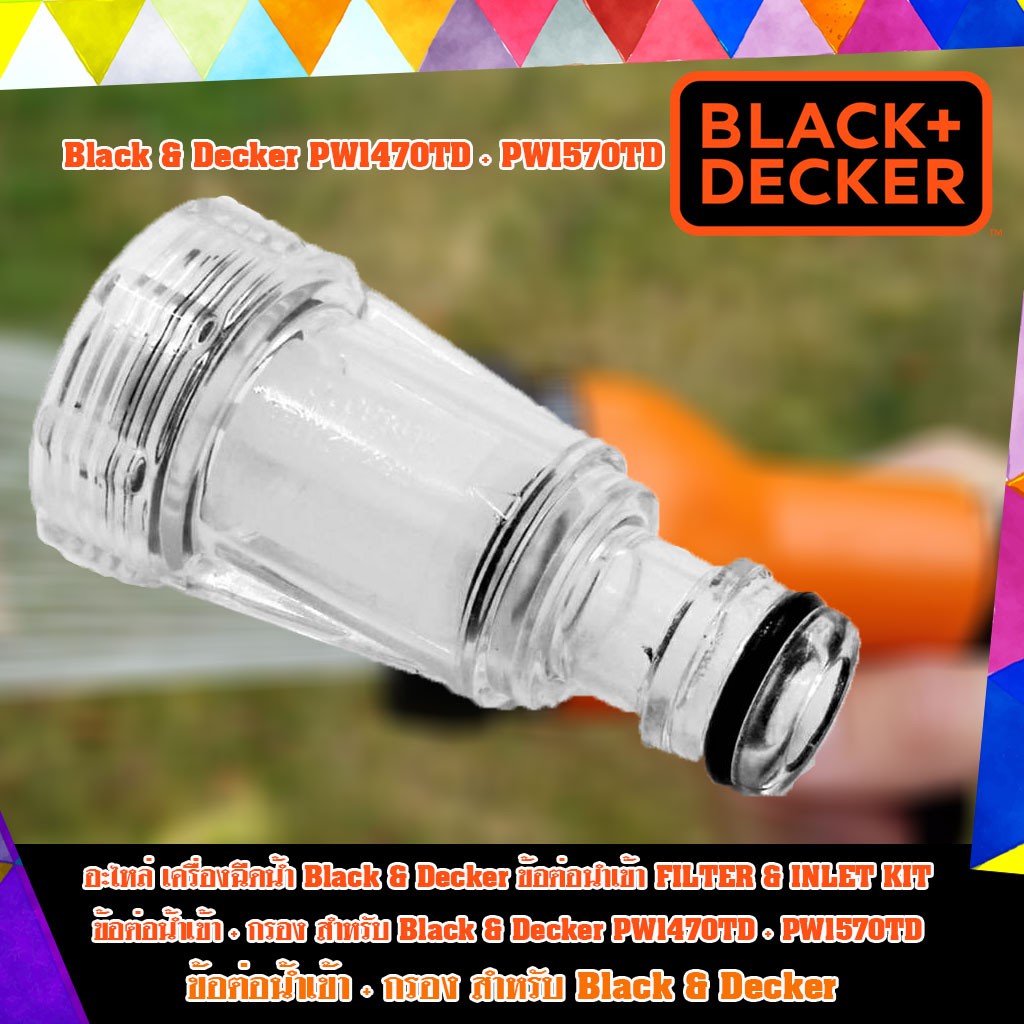 Black &amp; Decker อะไหล่เครื่องฉีดน้ำ PW1470TD + PW1570TD  ข้อต่อนำเข้า FILTER &amp; INLET KIT ข้อต่อน้ำเข้า + กรอง