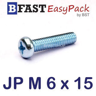 สกรูมิลสี่แฉก JP M 6 x 15 (20 ตัว/ถุง)