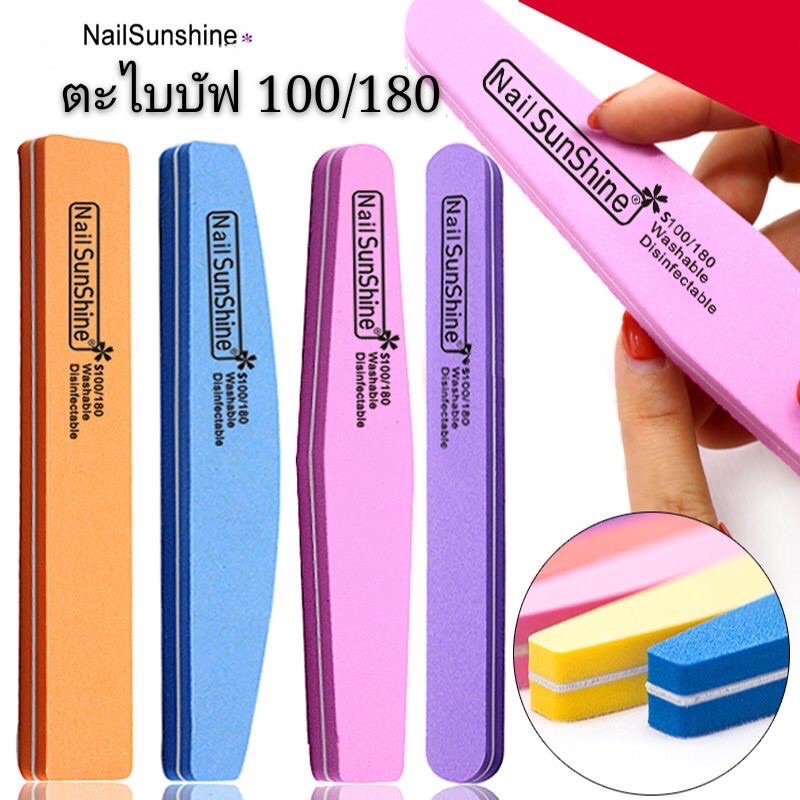 บัฟ​ บัฟละเอียด​ [Nail​ Sunshine​]​ 100/180