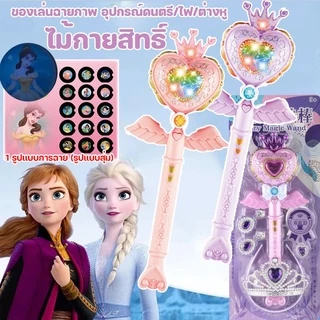 🎇COD🎇ไม้คฑาเจ้าหญิง ของเล่นฉายภาพ ไม้กายสิทธิ์ ดนตรี ของเล่นบทบาทสมมติ ไม้คฑาเด็ก ของเล่นเด็ก