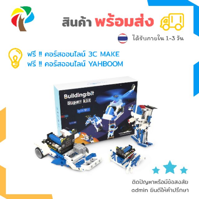 Super kit for MICRO BIT yahboom 16 in 1 CODING ROBOT KIT ชุด ตัวต่อ หุ่นยนต์ ไมโครบิต เขียนโปรแกรม ส