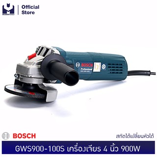 BOSCH GWS900-100S เครื่องเจียร 4" 900W #06013961k0 มีสวิทซ์ปรับรอบได้ | MODERTOOLS OFFICIAL