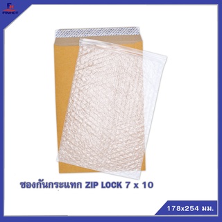 ซองกันกระแทก ZIP LOCK No.7 x 10 (100 ซอง/กล่อง)🌐ZIP LOCK BUBBLEPAK ENVELOPE NO.7 x10  (QTY.100 PCS./BOX)