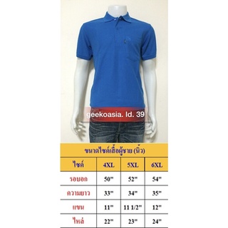 เสื้อโปโลสีพื้น_ไซด์พิเศษ (สีฟ้าสปอร์ต)