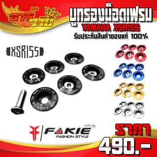 บูทรองน็อตชุดเฟรม บูทเฟรม YAMAHA XSR155 อะไหล่แต่ง CNC แท้ ของแต่ง XSR บูทรองชุดเฟรม (6 ตัว) พร้อมน็อตติดตั้ง 🛒🙏