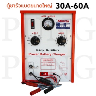 เครื่องชาร์จแบตเตอรี่ ขนาดใหญ่ 30A60A ใช้สำหรับชาร์จแบต 6V,12V,24V,36V,48V,60V ใช้ได้กับทั้ง แบตน้ำ และ แบตแห้ง