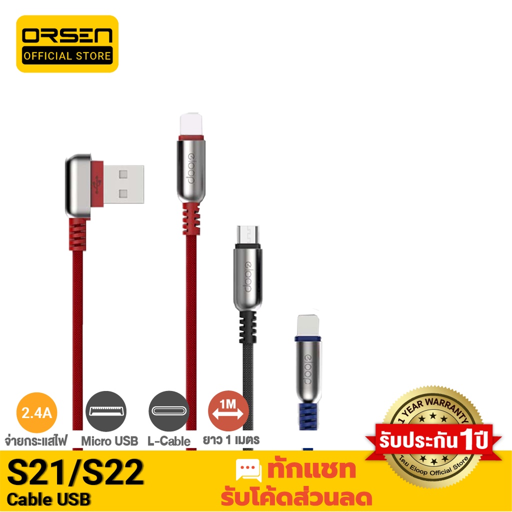 Cables, Chargers & Converters 47 บาท [แพ็คส่ง 1 วัน] Orsen Eloop S21 / S22 สายชาร์จ USB Data Cable Micro/ L Cable รองรับ 2.4A ของแท้ 100% Mobile & Gadgets