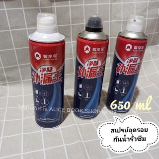 สเปรย์กันน้ำรั่วซึม shiny guard อุดตามรอยแตกได้อย่างง่ายดาย ขนาด650mL สเปรย์กันรั่ว กันซึม