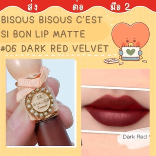 💥ส่งต่อ ลิปสติก Bisous Cest Si Bon Lip Matte