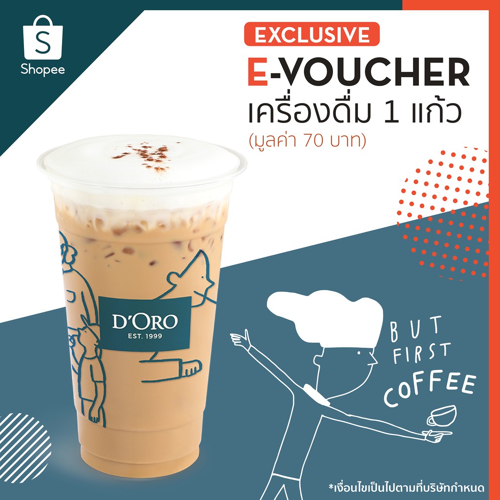 [E-Voucher] D'Oro เครื่องดื่ม 1 แก้ว มูลค่า 70 บาท