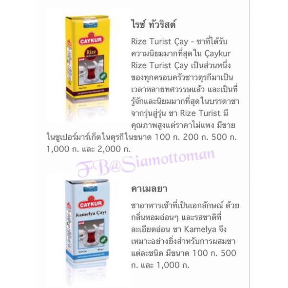 พร้อมส่ง ชาดำตุรกี/ Turkish black tea Çaykur - รูปที่ 3