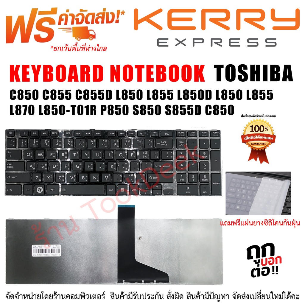 Keyboard Notebook คีย์บอร์ด โน๊ตบุ้ค C850 C850D C855 C855D L850 L850D L855 L855D L870 P850 S850 S855