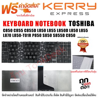 Keyboard Notebook คีย์บอร์ด โน๊ตบุ้ค C850 C850D C855 C855D L850 L850D L855 L855D L870 P850 S850 S855D