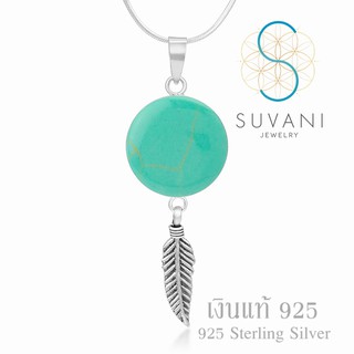 Suvani Jewelry - เงินแท้ 92.5% จี้ตาข่ายดักฝัน หรือจี้ดรีมแคชเชอร์ หินเทอร์ควอยซ์ จี้พร้อมสร้อยคอเงินแท้