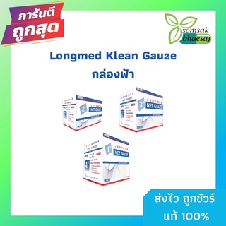 GAUZE PAD (ผ้าก๊อซ) ตราLongmed ผ้าปิดแผล ผ้าก๊อส  2*2 3*3 4*4