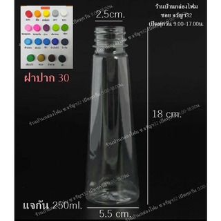 ขวดPET ทรงแจกัน 250ml ปาก30