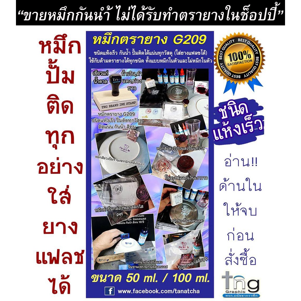 หมึกตรายางกันน้ำG209 ปั้มพลาสติก,โลหะ,แก้ว ติดแน่น แห้งเร็ว ใช้ได้ทั้งด้ามหมึกแยกและหมึกในตัวทุกแบบ*อ่านด้านในให้จบ