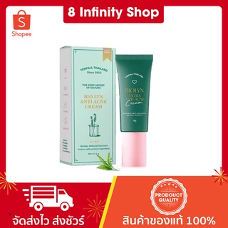 เจลสิว Yerpall Bio lyn Anti Acne Cream ขนาด 6 กรัม เยอร์พอล ไบโอ ลิน แอนติ แอคเน่ ครีม