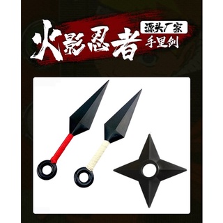 7C213 อาวุธนินจา มีดคุไน มีดนินจา มีดสั้น ดาวกระจาย ชูริเคน นารูโตะ Kunai Shuriken Ninja Weapon Naruto Costume